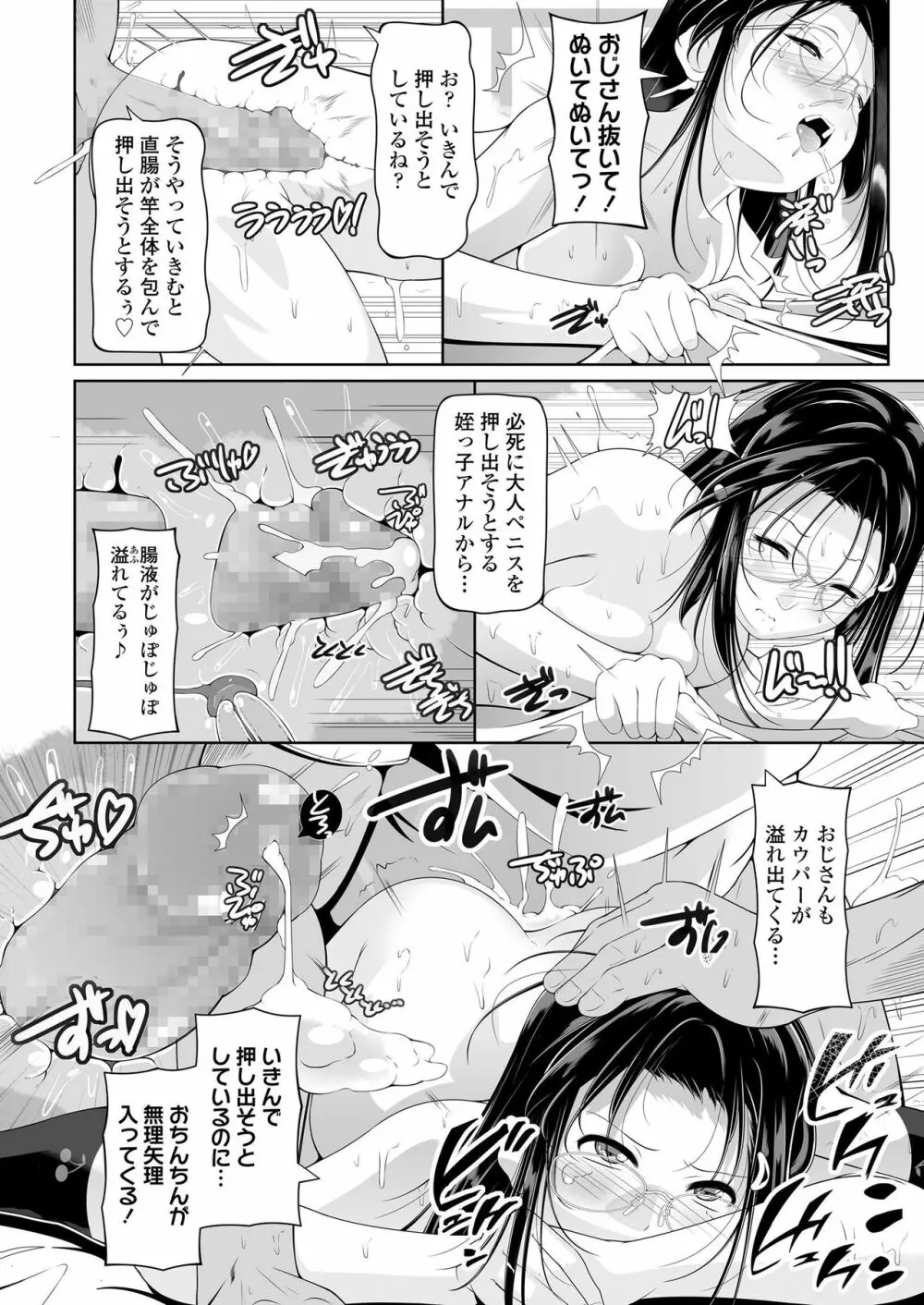 COMIC LO 2019年6月号 Page.246