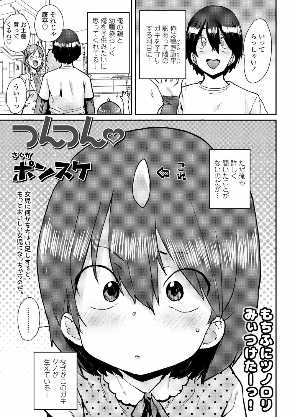 COMIC LO 2019年6月号 Page.251