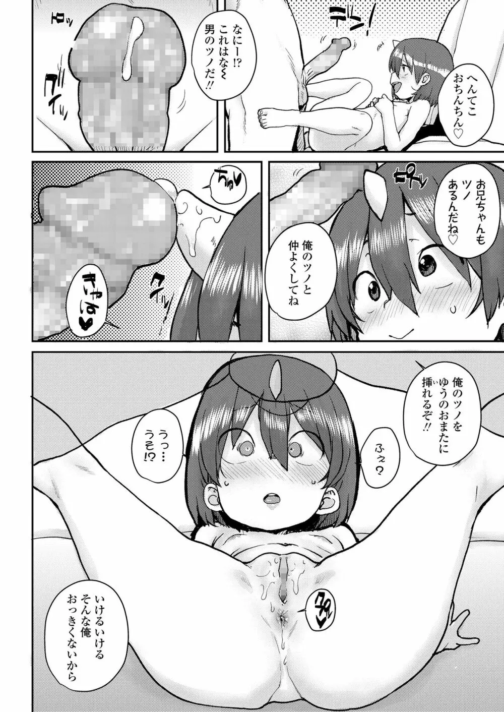 COMIC LO 2019年6月号 Page.268