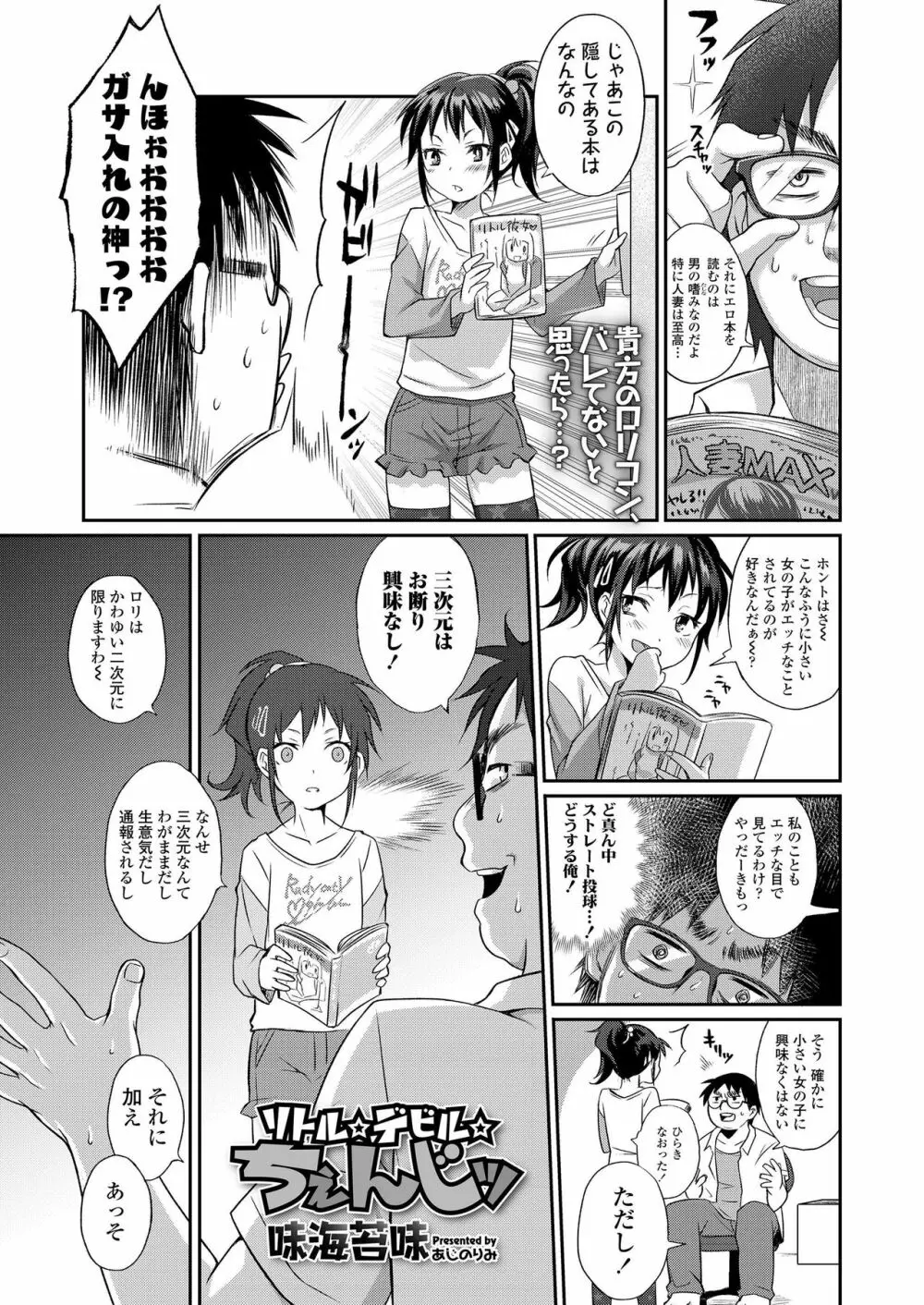 COMIC LO 2019年6月号 Page.278