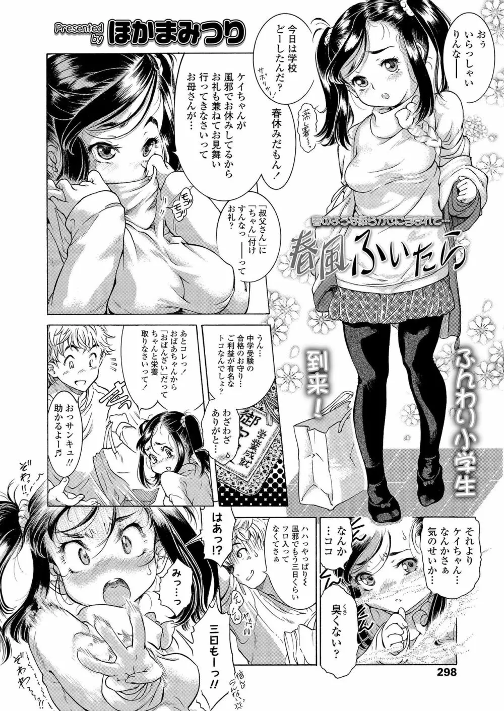 COMIC LO 2019年6月号 Page.298