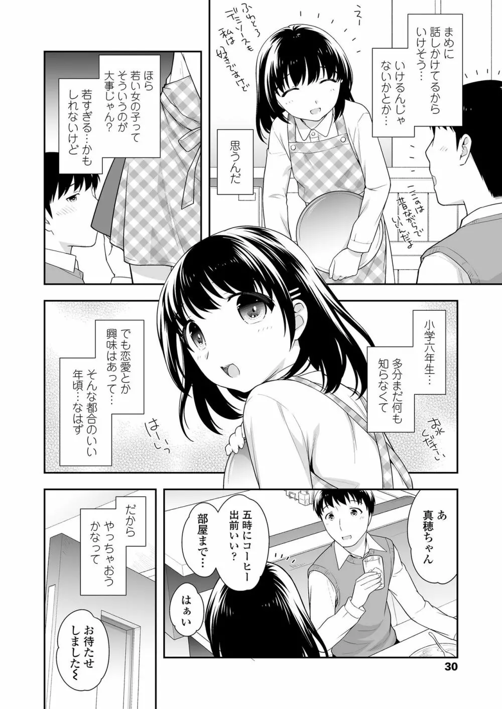 COMIC LO 2019年6月号 Page.30