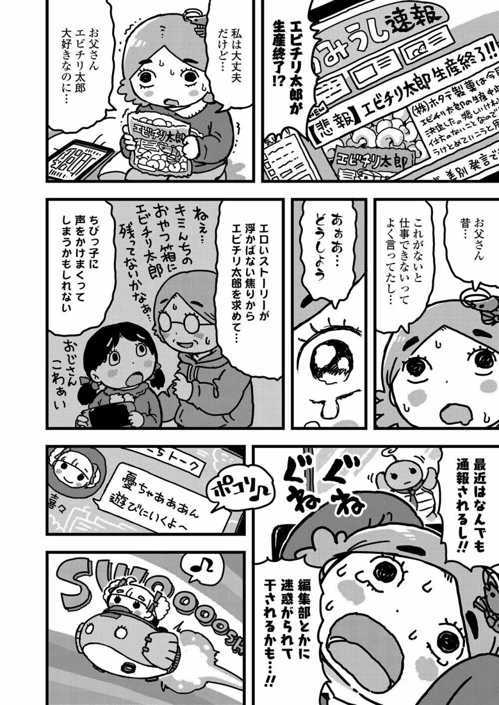 COMIC LO 2019年6月号 Page.334