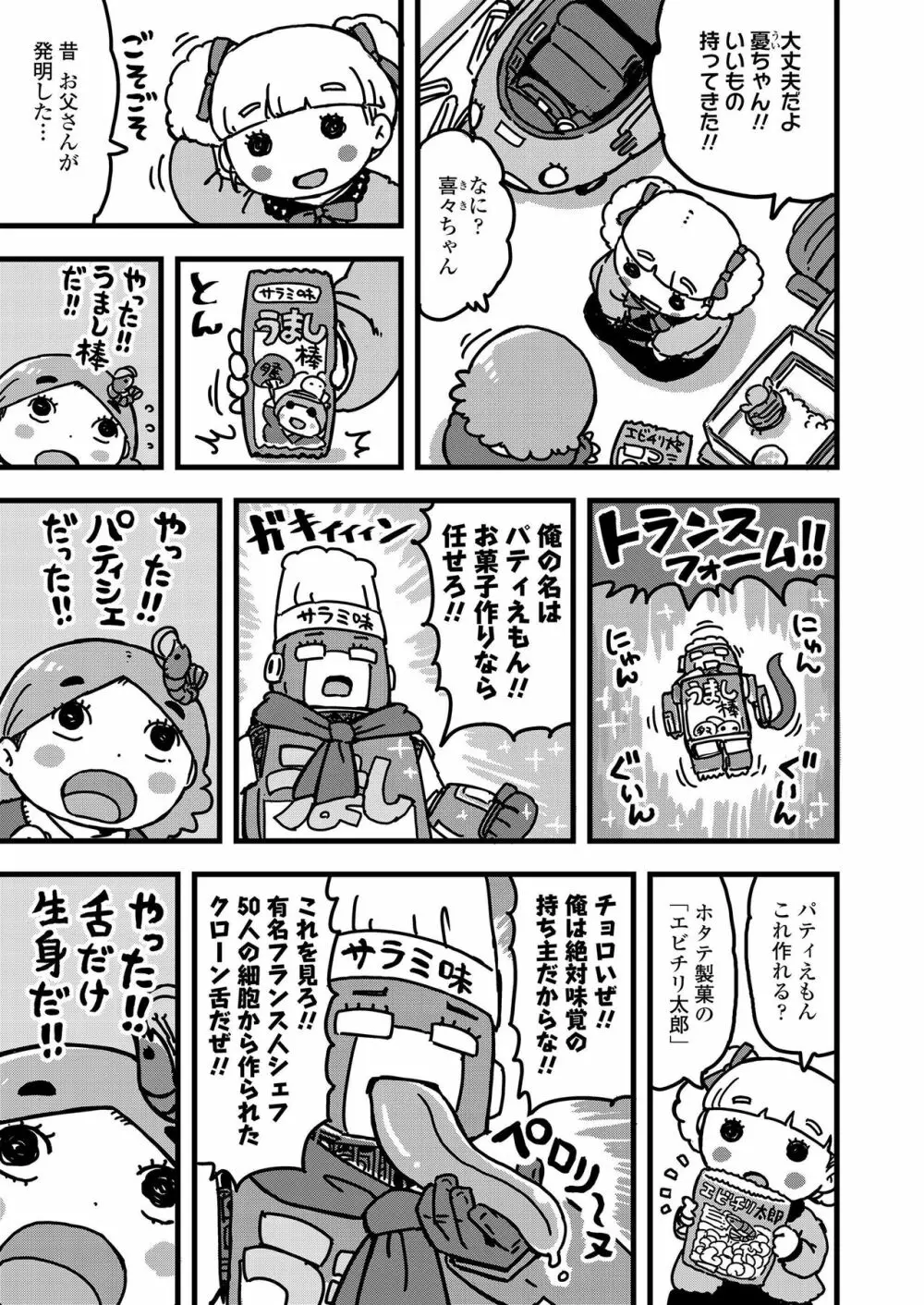 COMIC LO 2019年6月号 Page.335