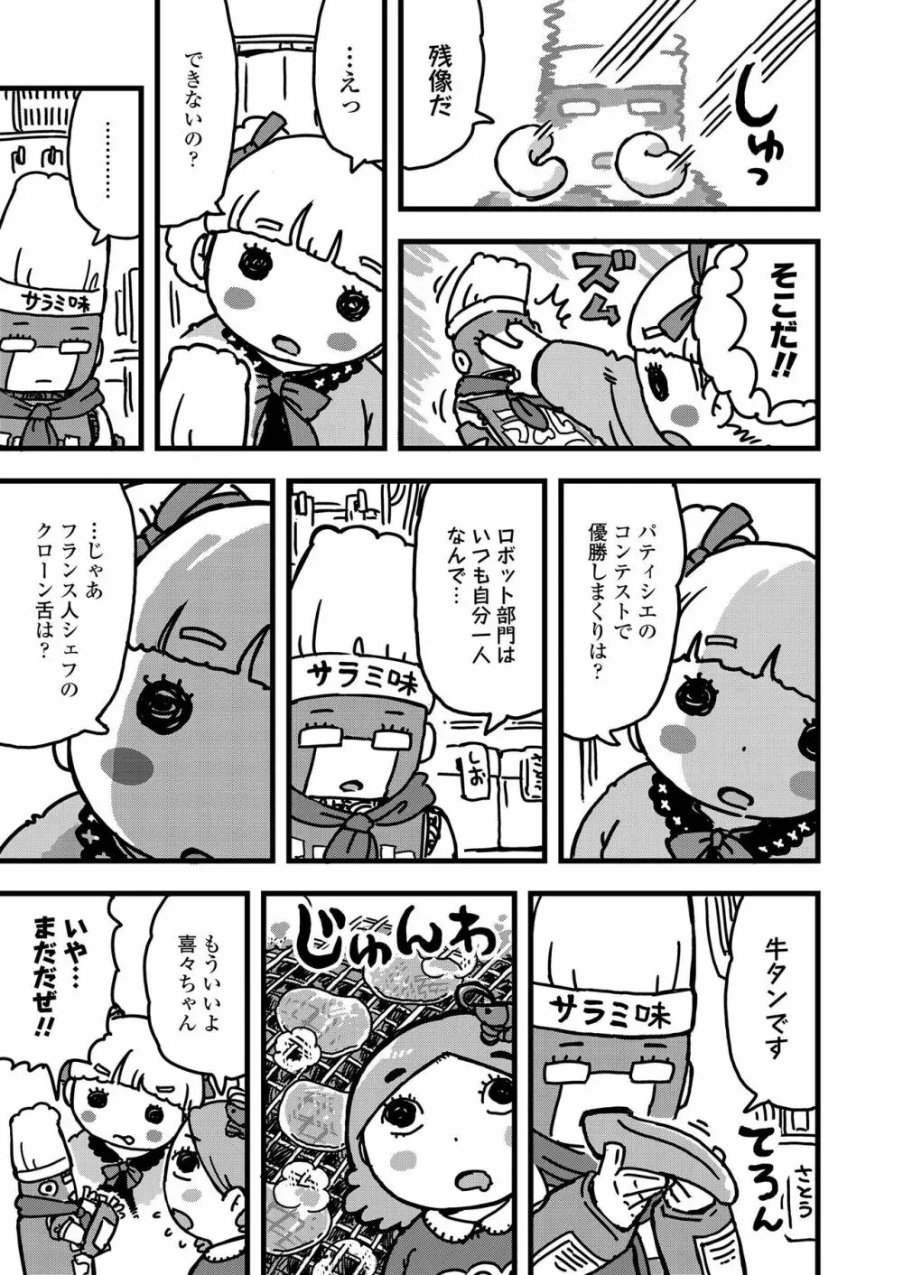 COMIC LO 2019年6月号 Page.337