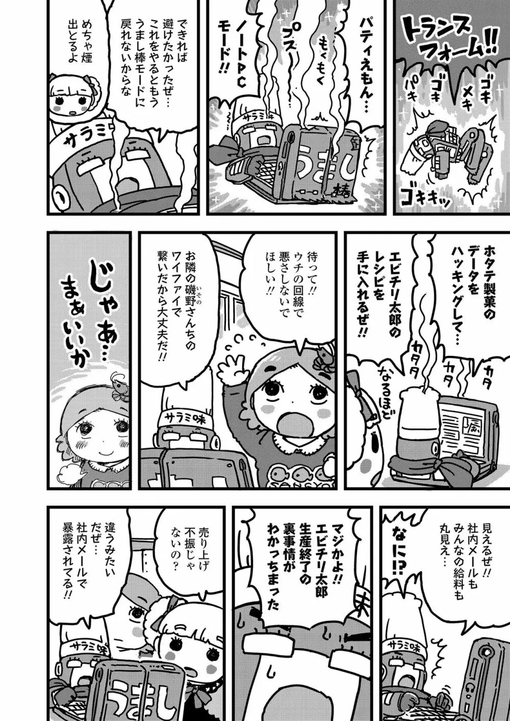 COMIC LO 2019年6月号 Page.338