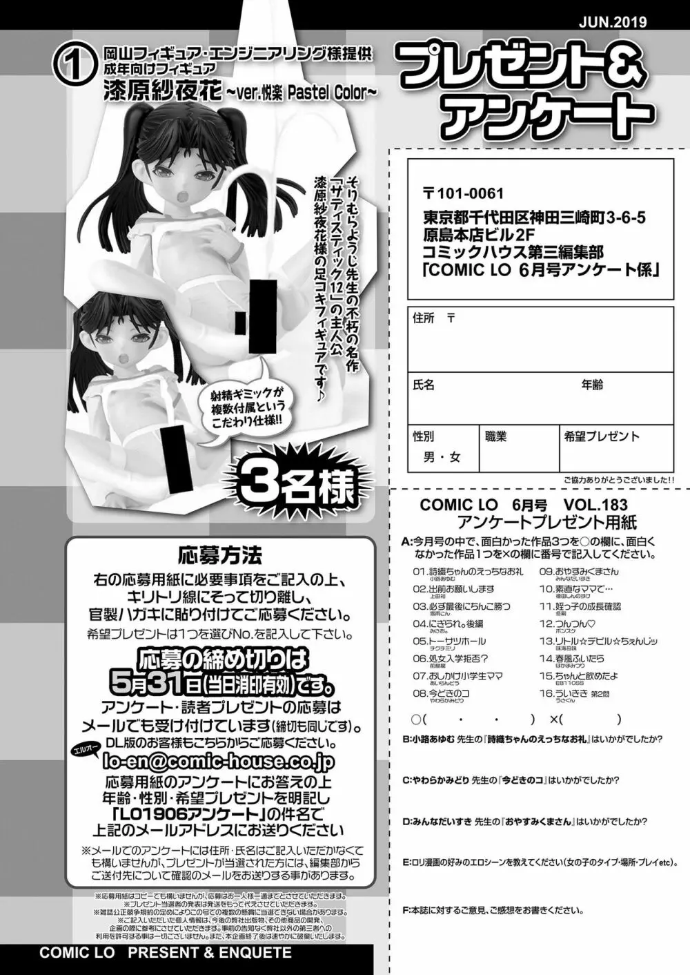 COMIC LO 2019年6月号 Page.352