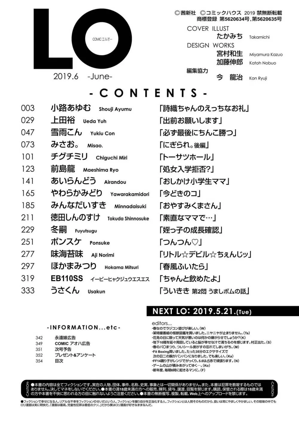COMIC LO 2019年6月号 Page.354