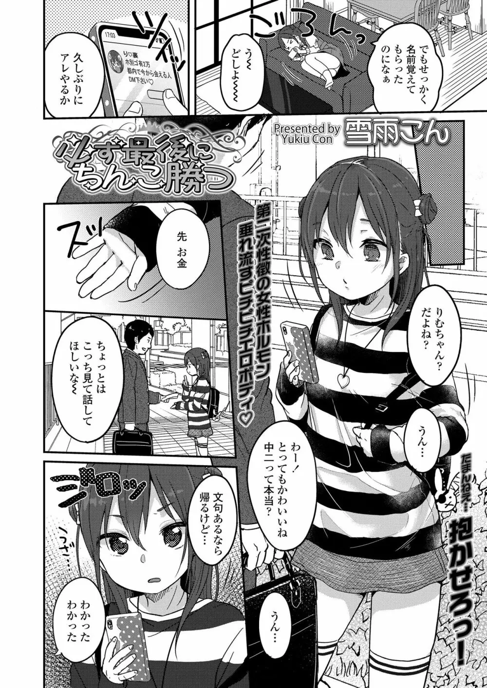 COMIC LO 2019年6月号 Page.48