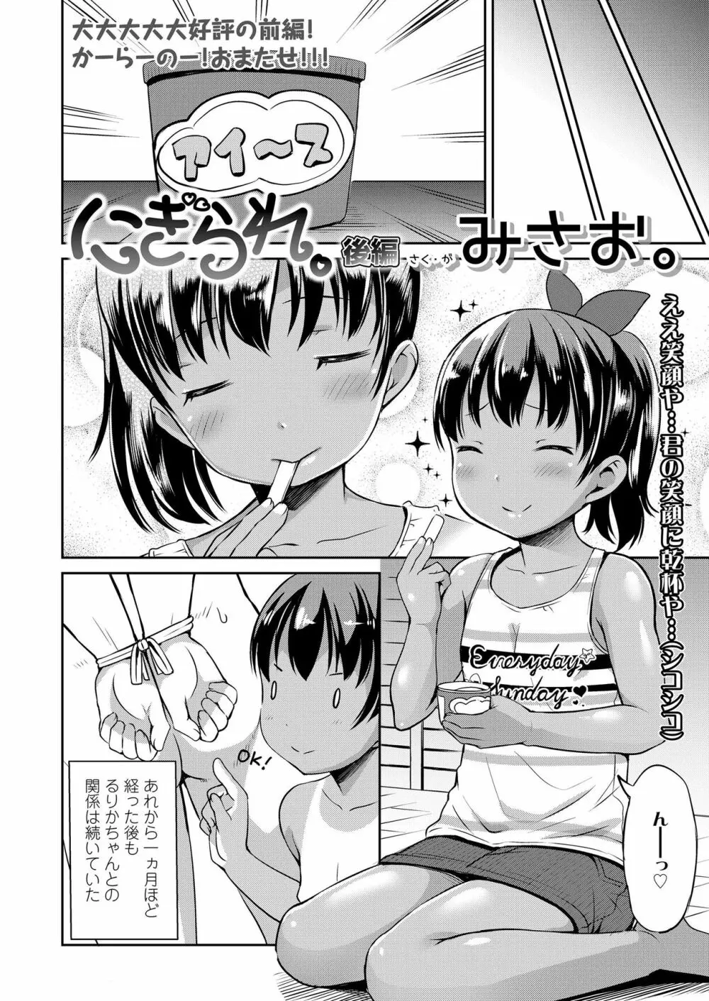 COMIC LO 2019年6月号 Page.74