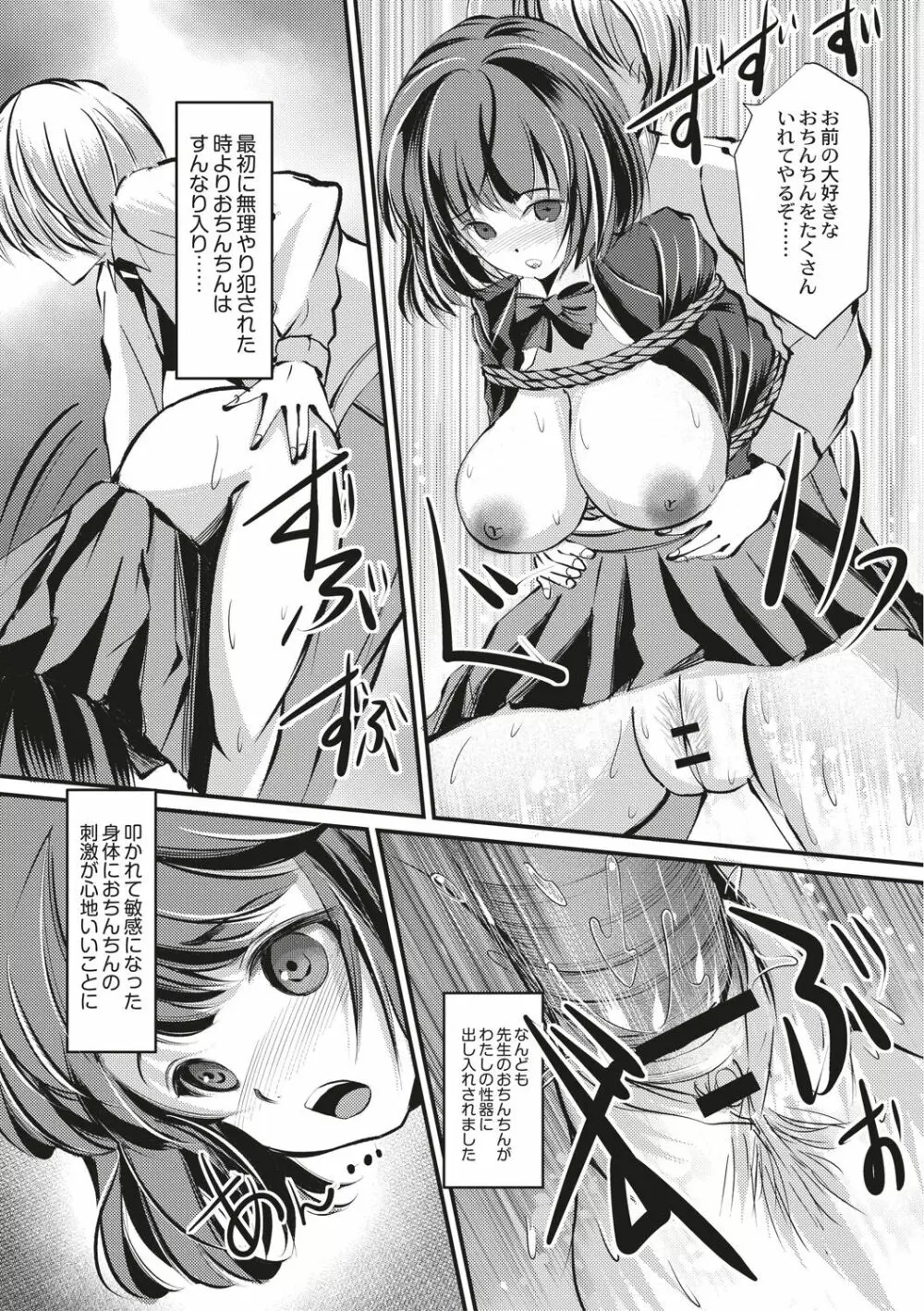 緊縛・性奴隷調教学園 Page.193