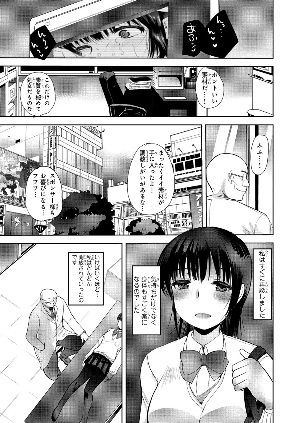 鬼畜!催眠調教 田口マリはいかに悲惨な処女喪失を迎えたか Page.15