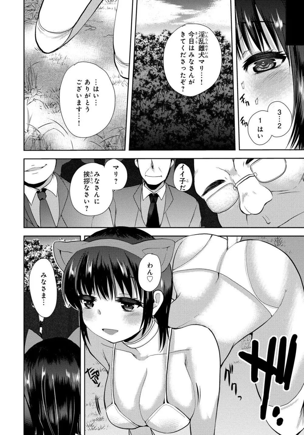 鬼畜!催眠調教 田口マリはいかに悲惨な処女喪失を迎えたか Page.16