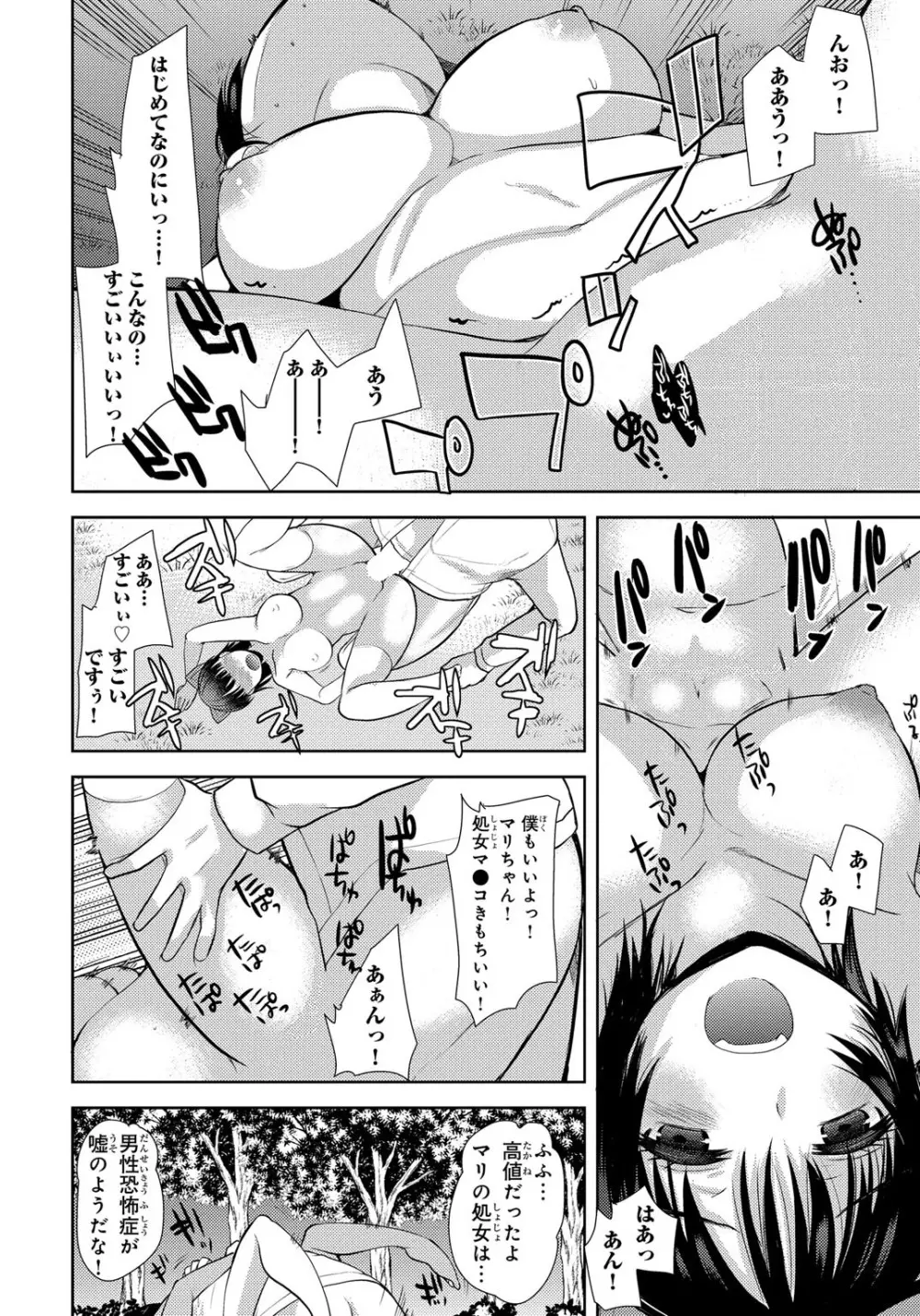 鬼畜!催眠調教 田口マリはいかに悲惨な処女喪失を迎えたか Page.20