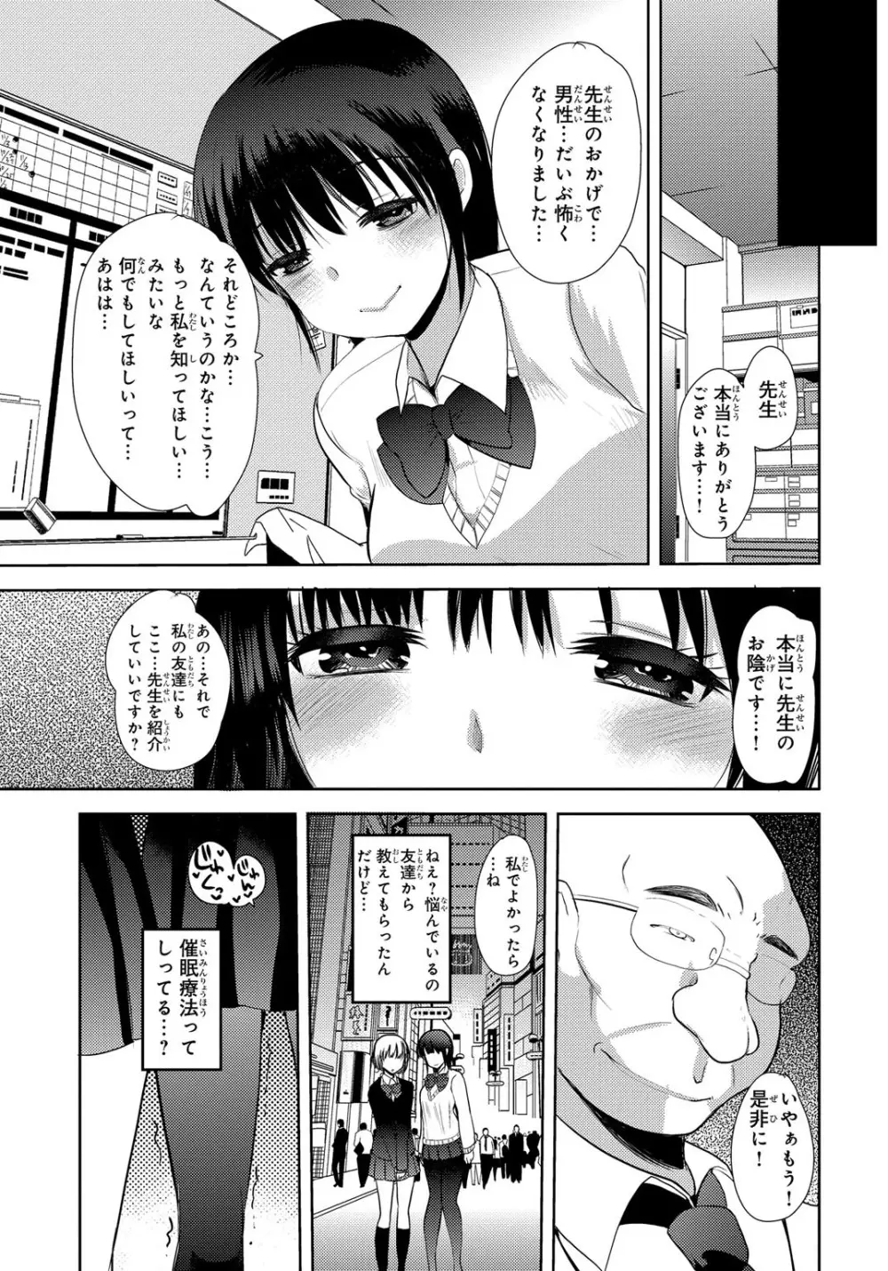 鬼畜!催眠調教 田口マリはいかに悲惨な処女喪失を迎えたか Page.25