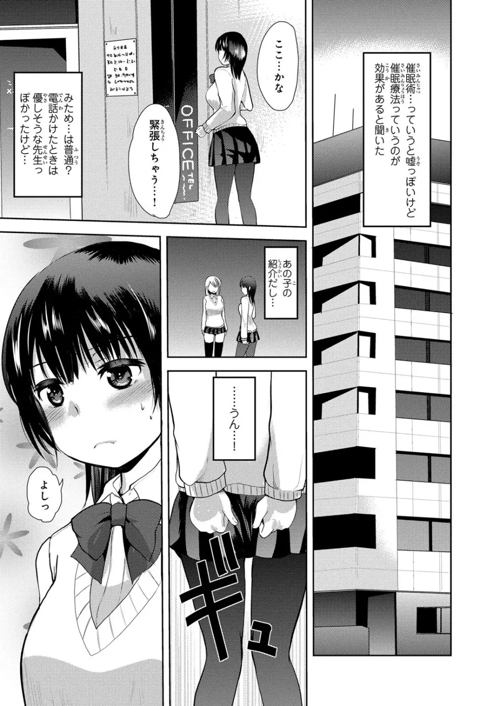 鬼畜!催眠調教 田口マリはいかに悲惨な処女喪失を迎えたか Page.3