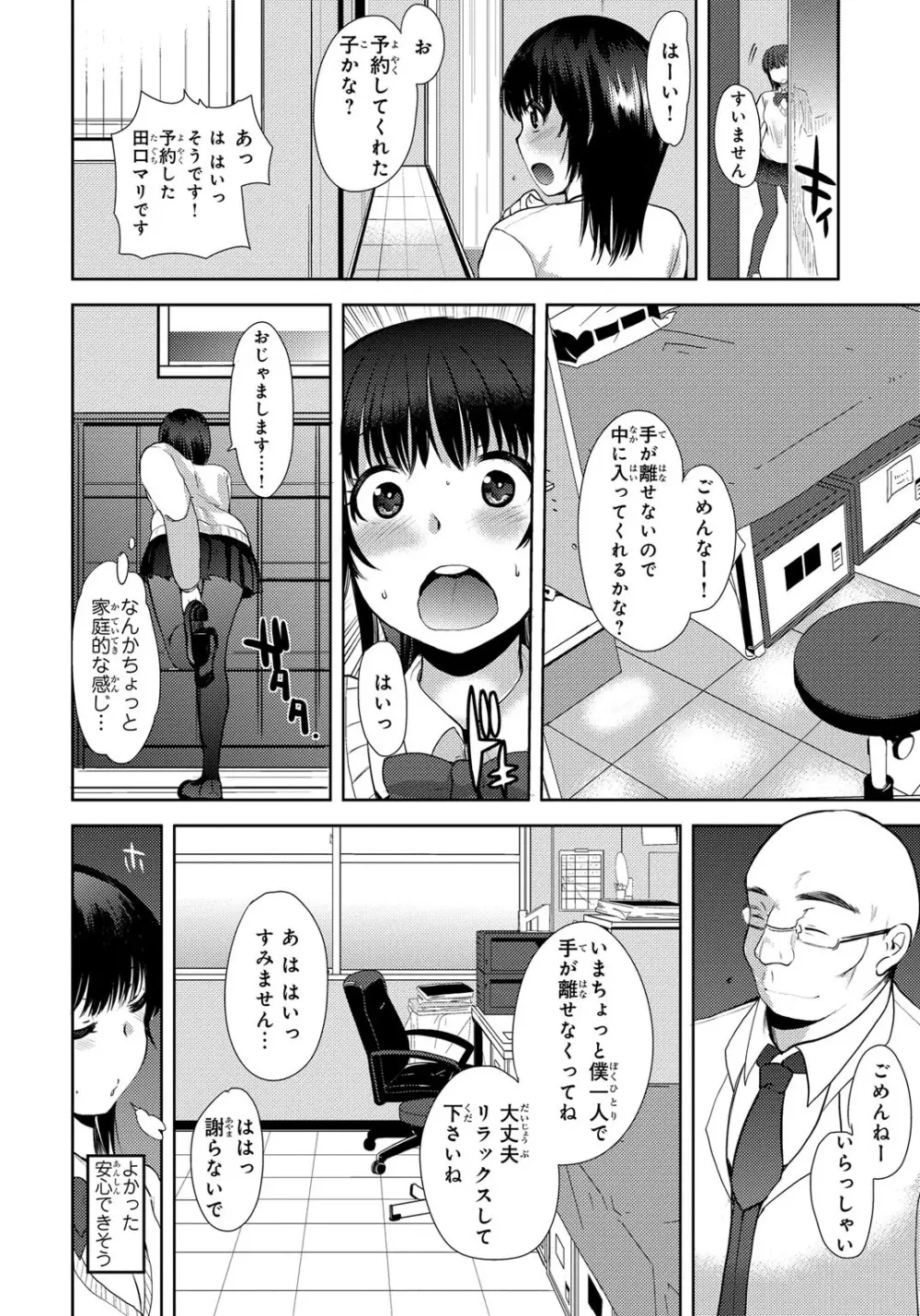 鬼畜!催眠調教 田口マリはいかに悲惨な処女喪失を迎えたか Page.4