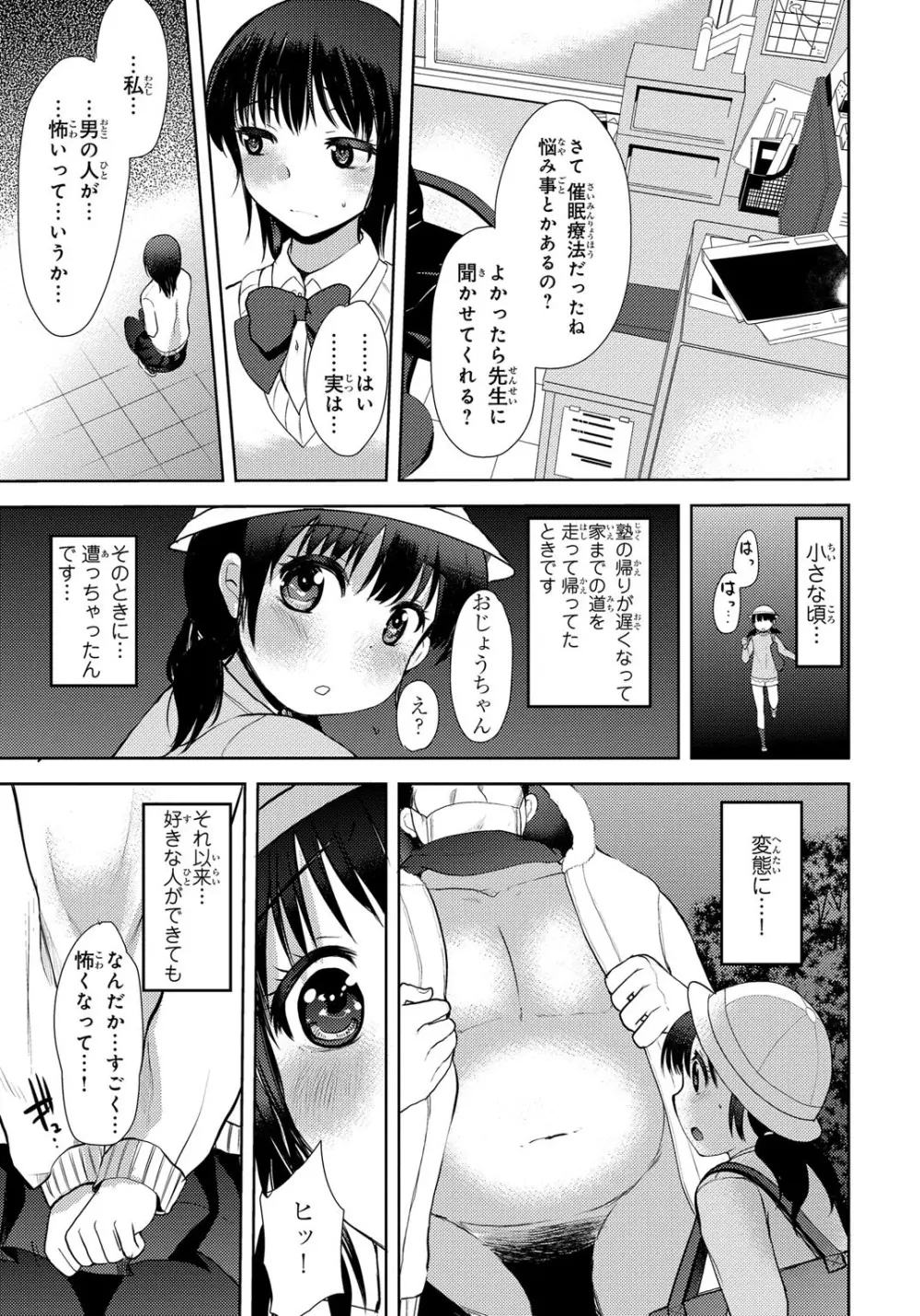 鬼畜!催眠調教 田口マリはいかに悲惨な処女喪失を迎えたか Page.5