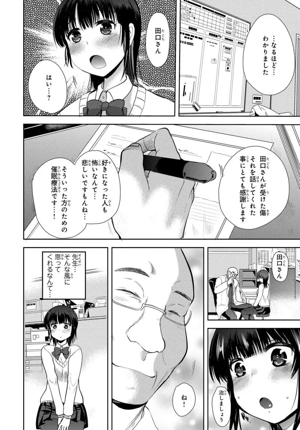 鬼畜!催眠調教 田口マリはいかに悲惨な処女喪失を迎えたか Page.6