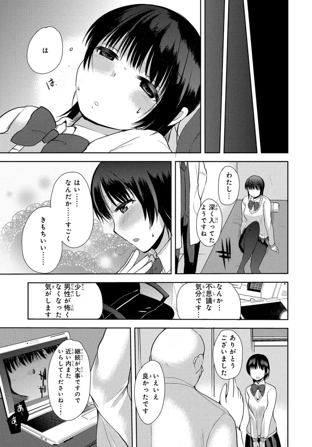 鬼畜!催眠調教 田口マリはいかに悲惨な処女喪失を迎えたか Page.9