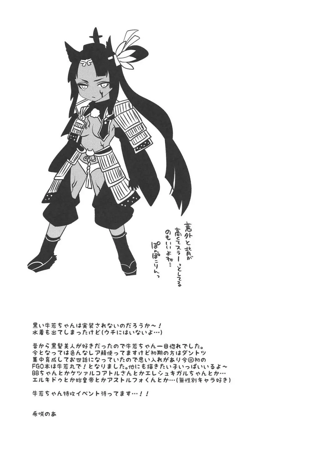牛若丸のご褒美 Page.24