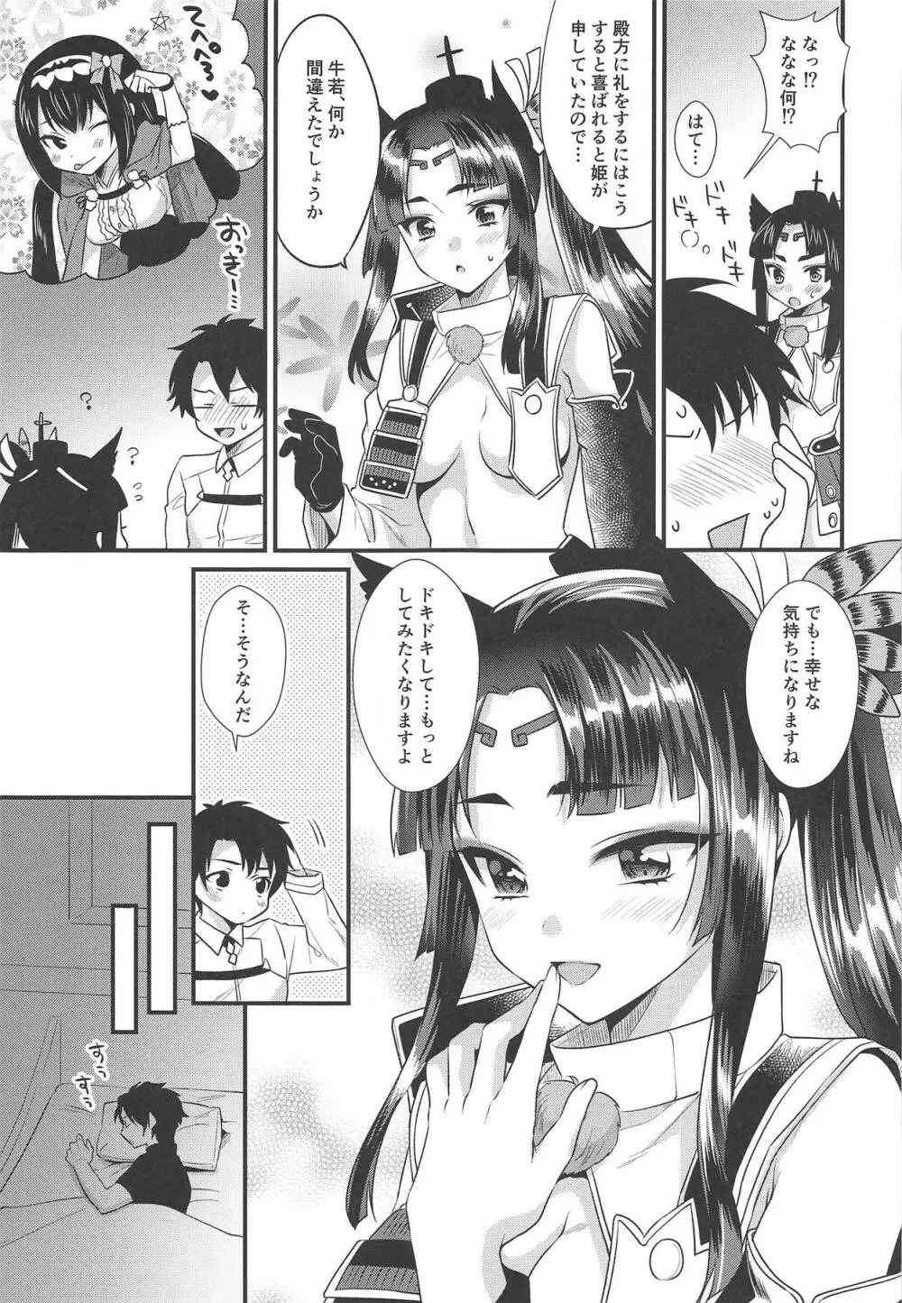牛若丸のご褒美 Page.6