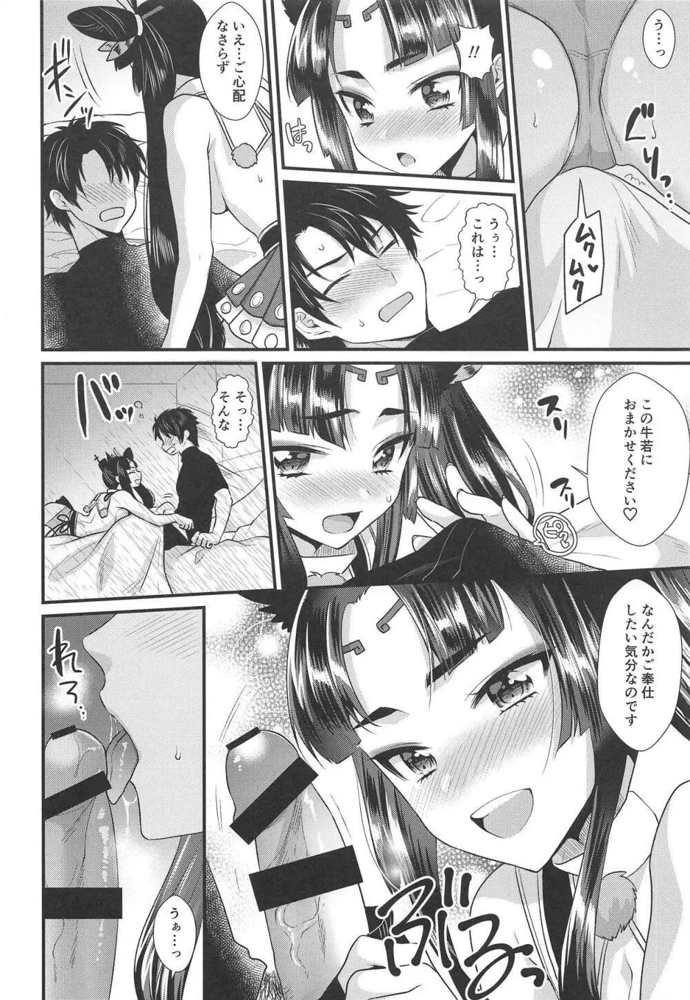 牛若丸のご褒美 Page.9