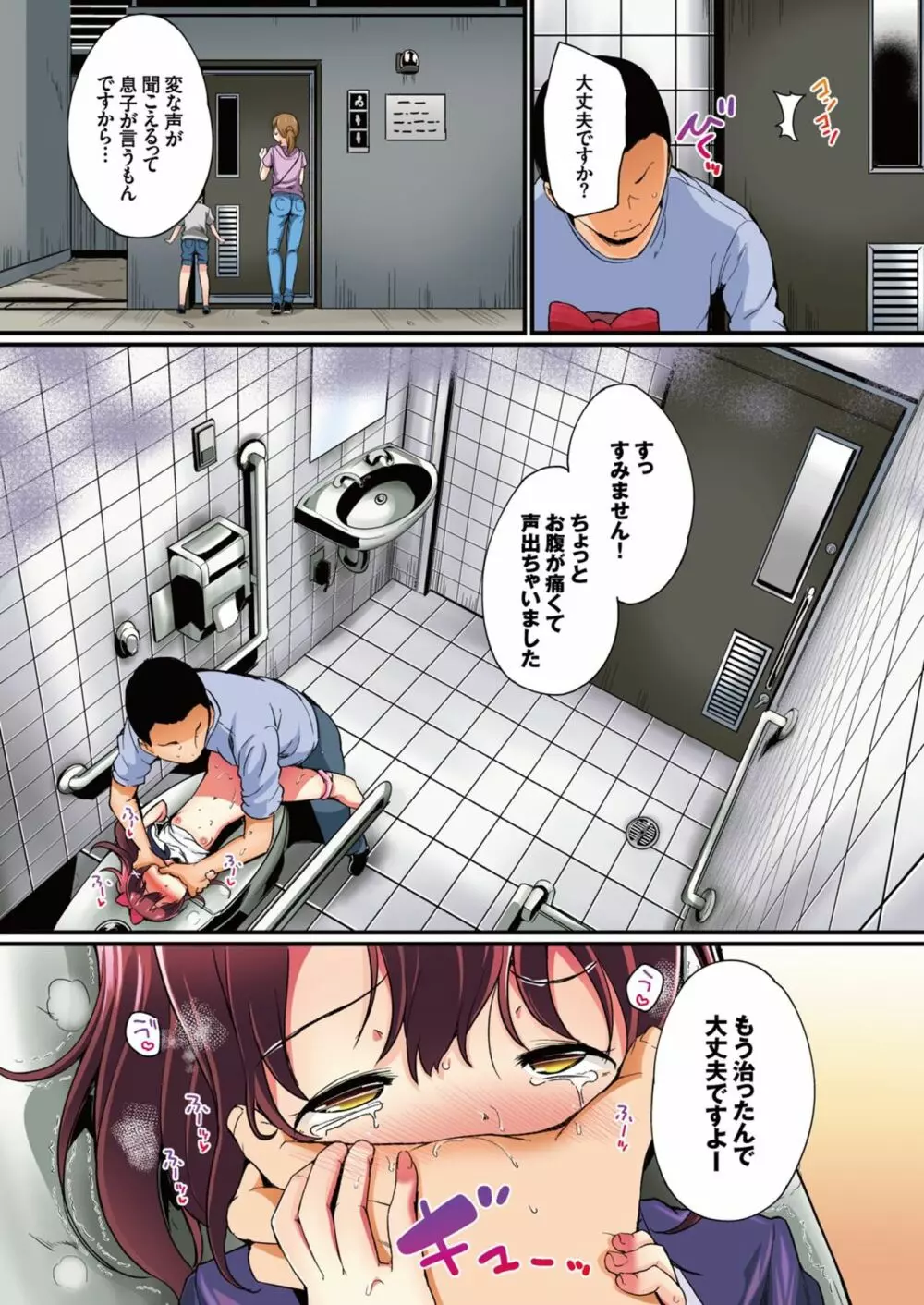夏休みの自由研究 りこ調教2回目~野外で絶頂させてみよう!~【フルカラー版】 Page.16