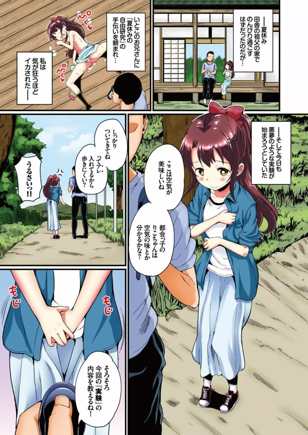夏休みの自由研究 りこ調教2回目~野外で絶頂させてみよう!~【フルカラー版】 Page.3