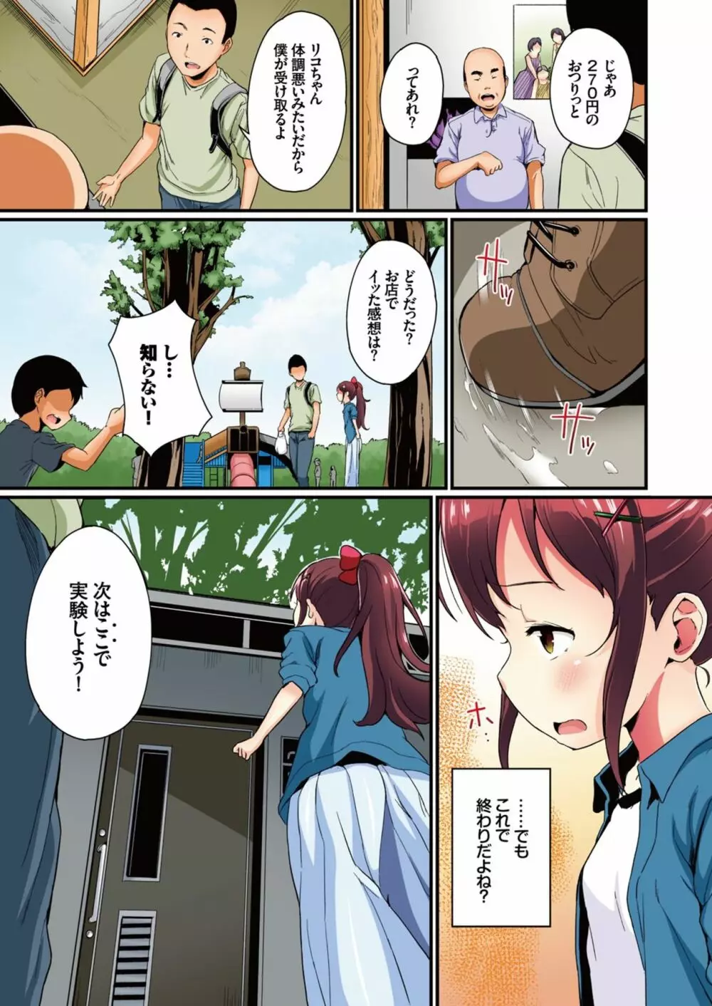 夏休みの自由研究 りこ調教2回目~野外で絶頂させてみよう!~【フルカラー版】 Page.9