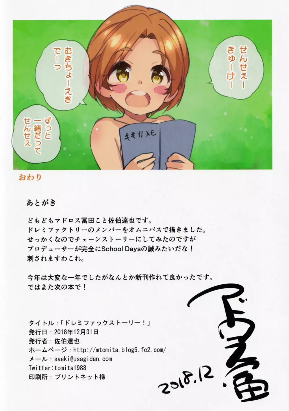 ドレミファックストーリー! Page.14