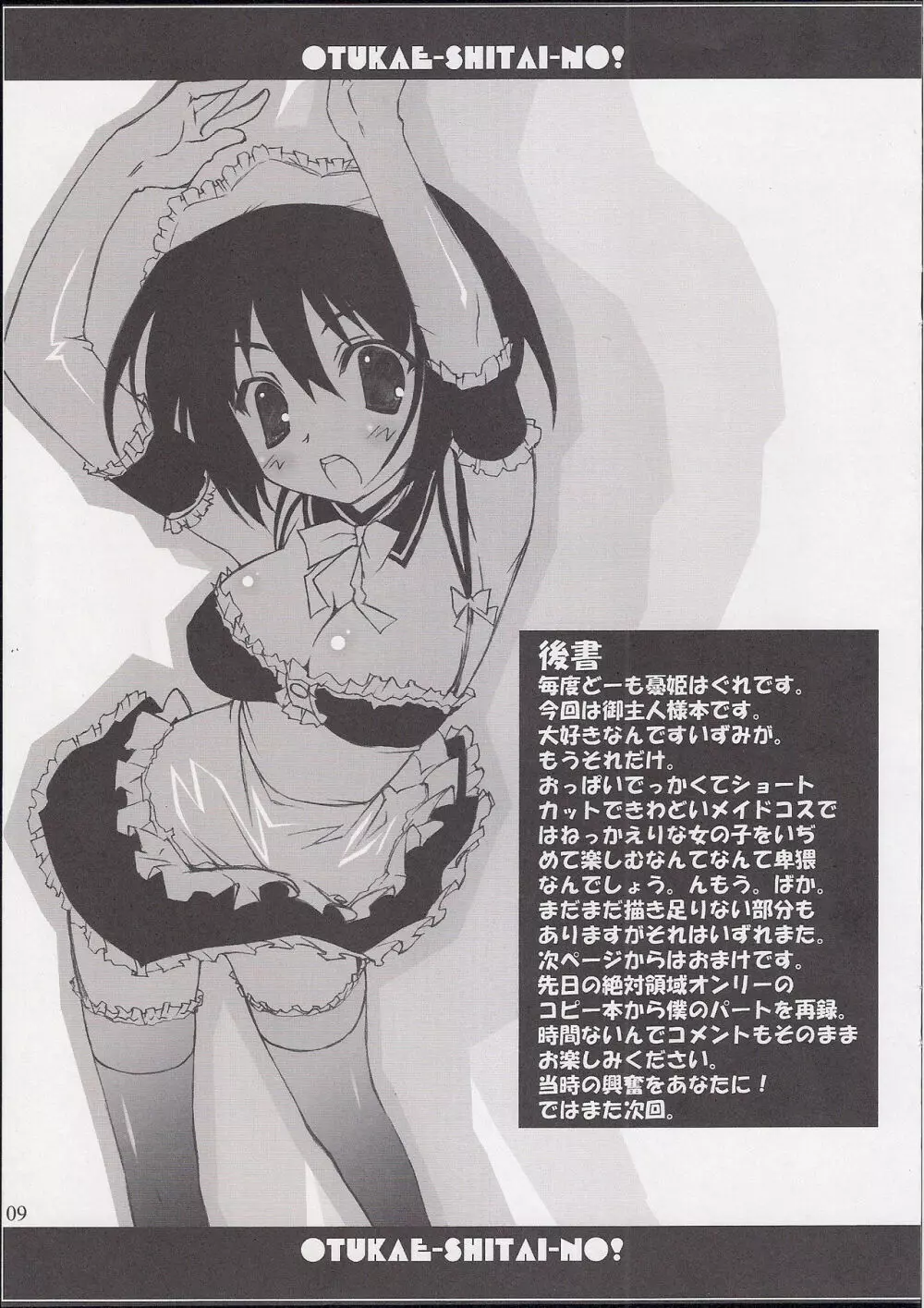 [WIREFRAME (憂姫はぐれ)] OTUKAE-SHITAI-NO! (これが私の御主人様) Page.9