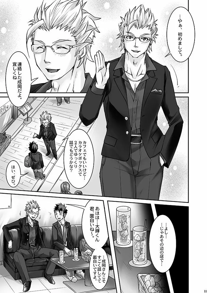 DKビジネスにご用心! Page.9