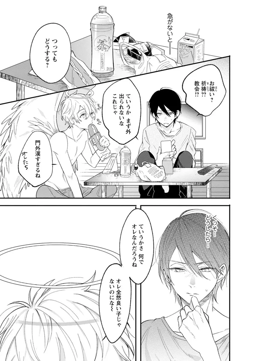ラストセブンデイズ―天使の穢し方― Page.24