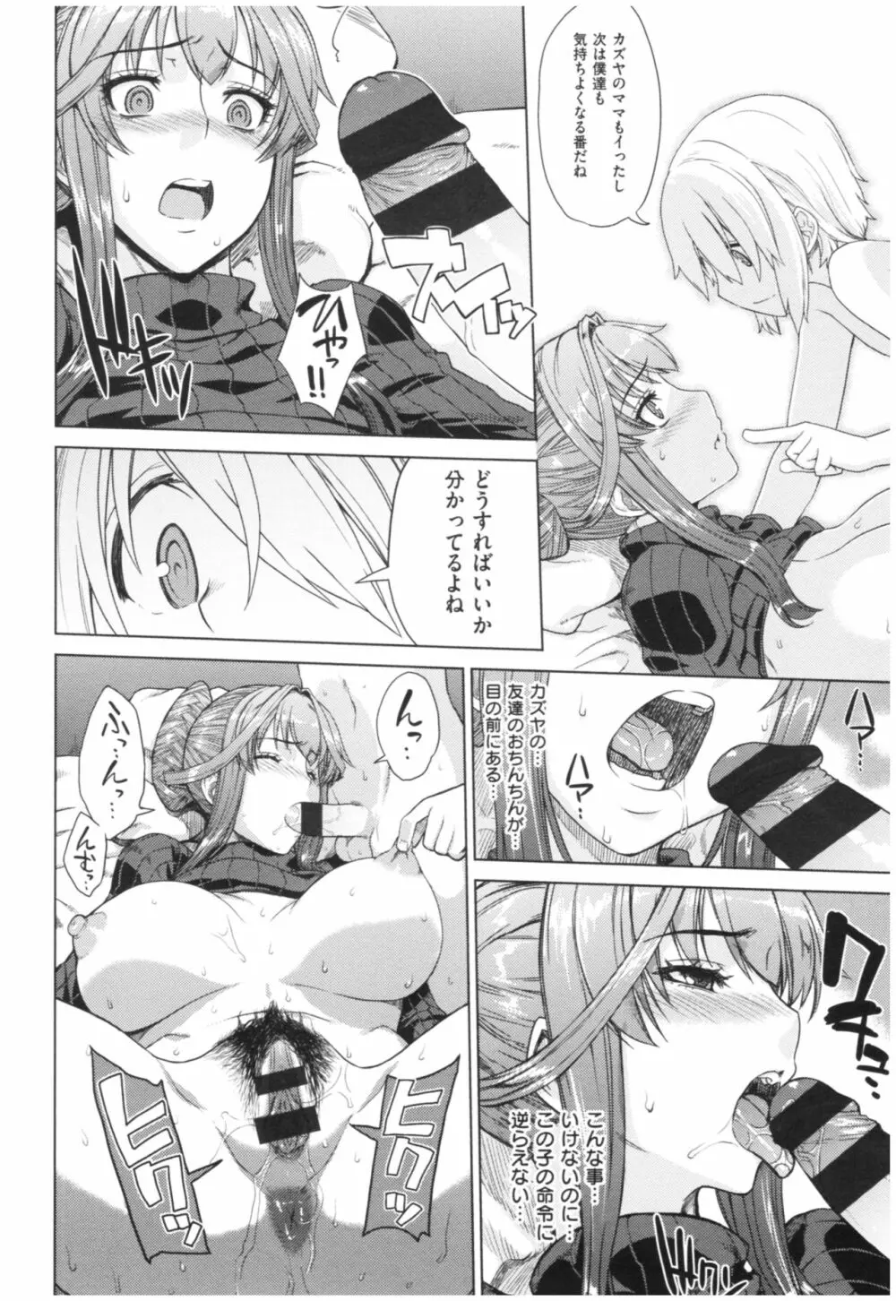 マーブルガールズ Page.77