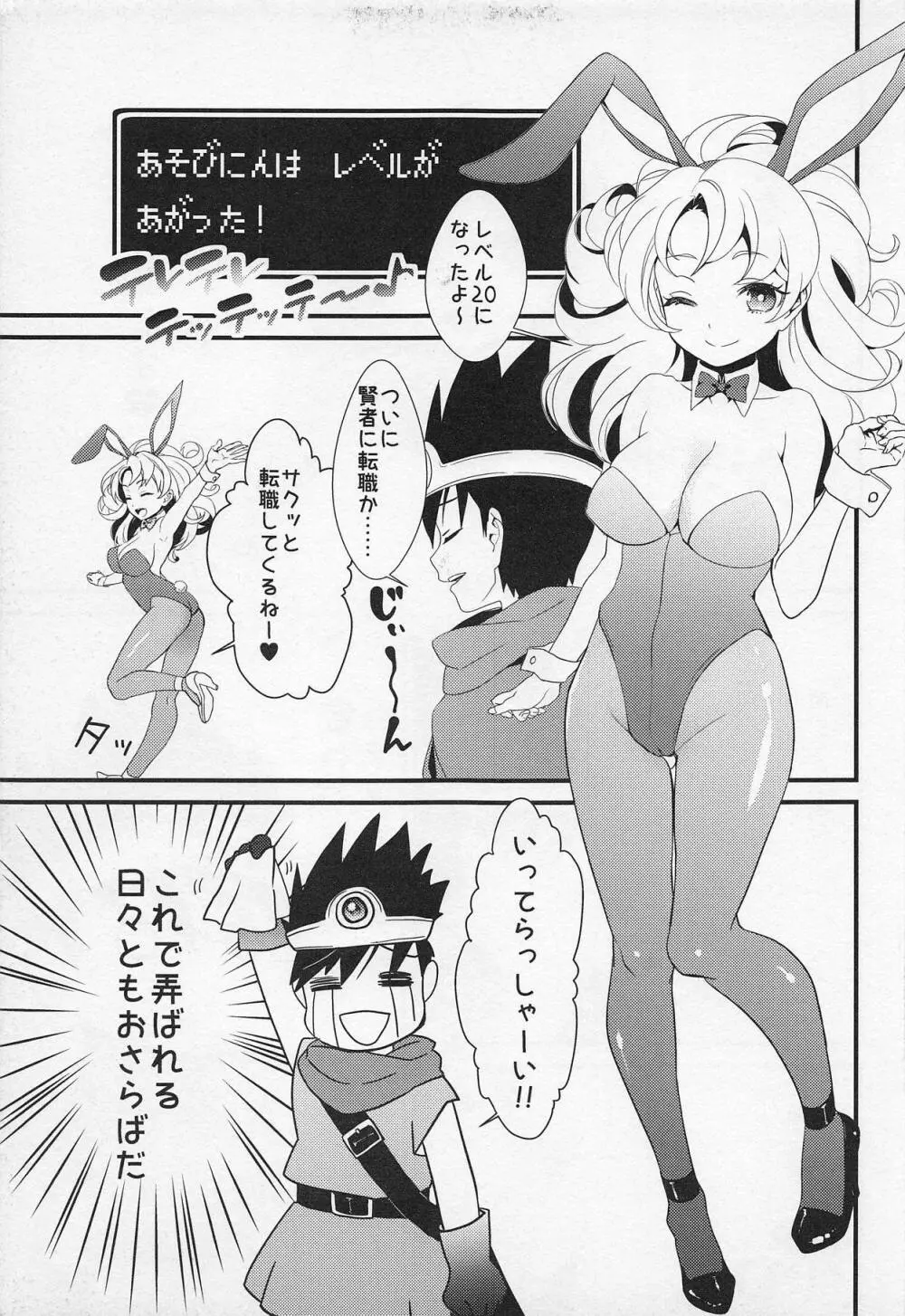 *「かしこさ なんて いらない! Page.4