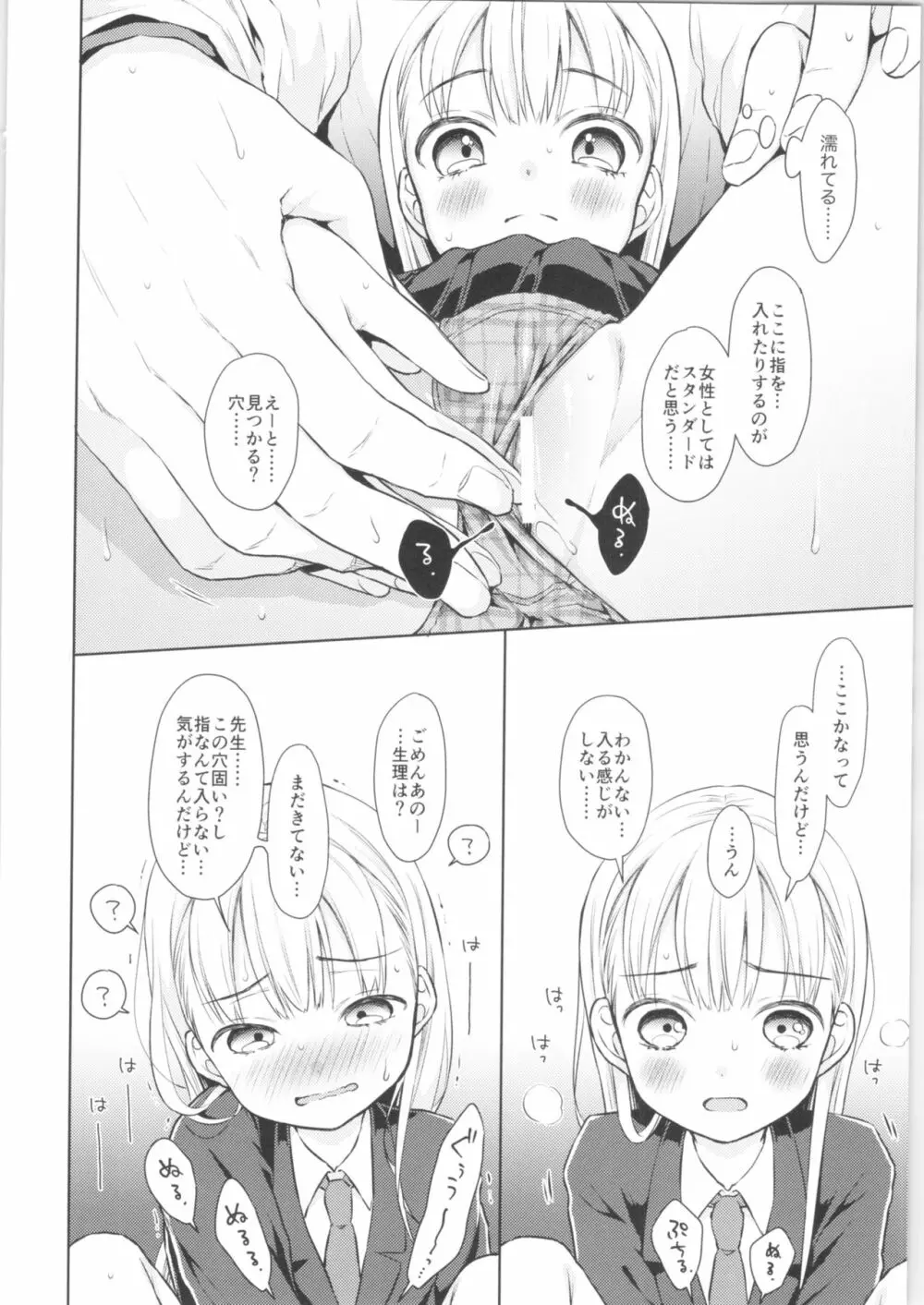 TS少女ハルキくん Page.19