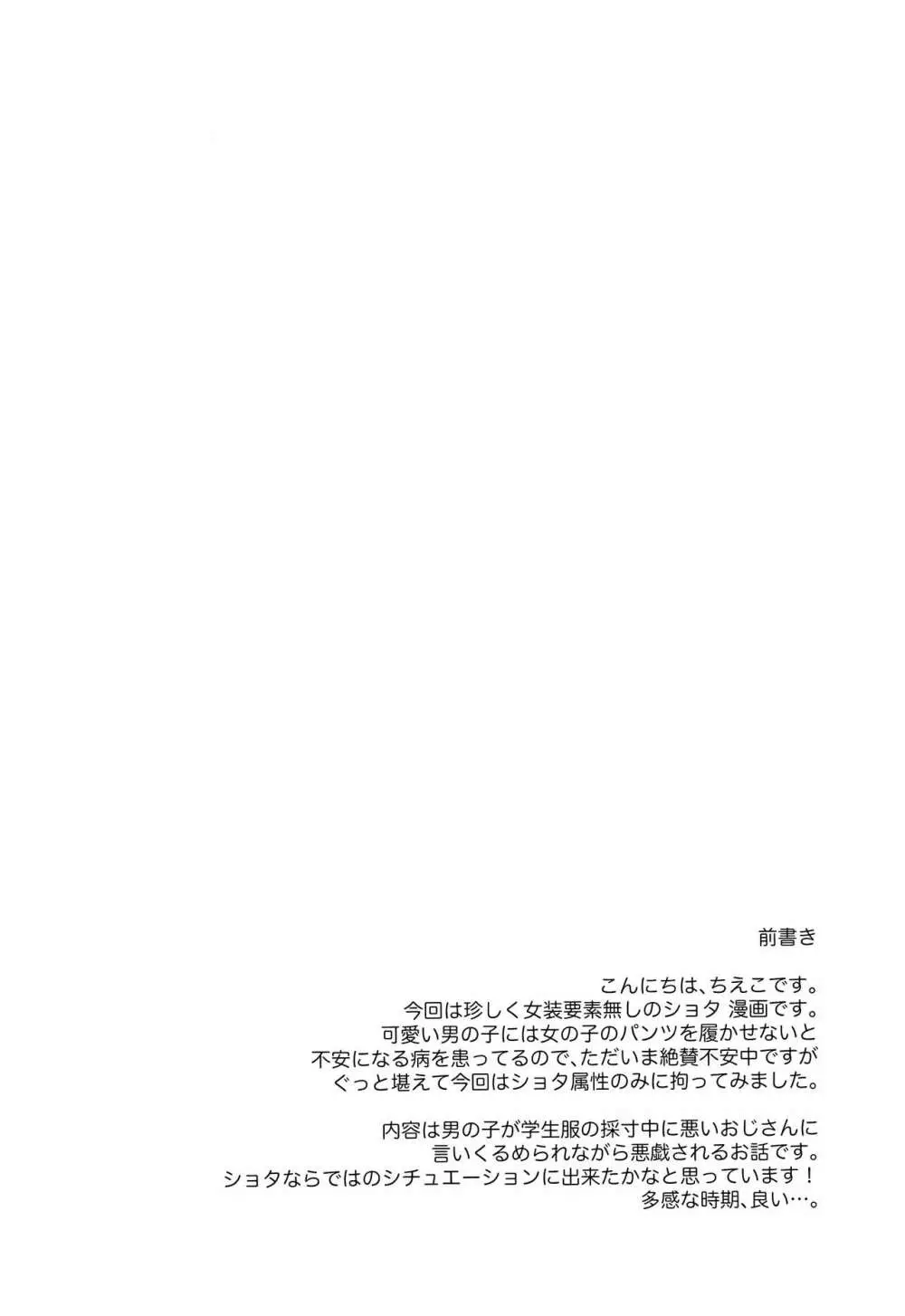 制服採寸 Page.3