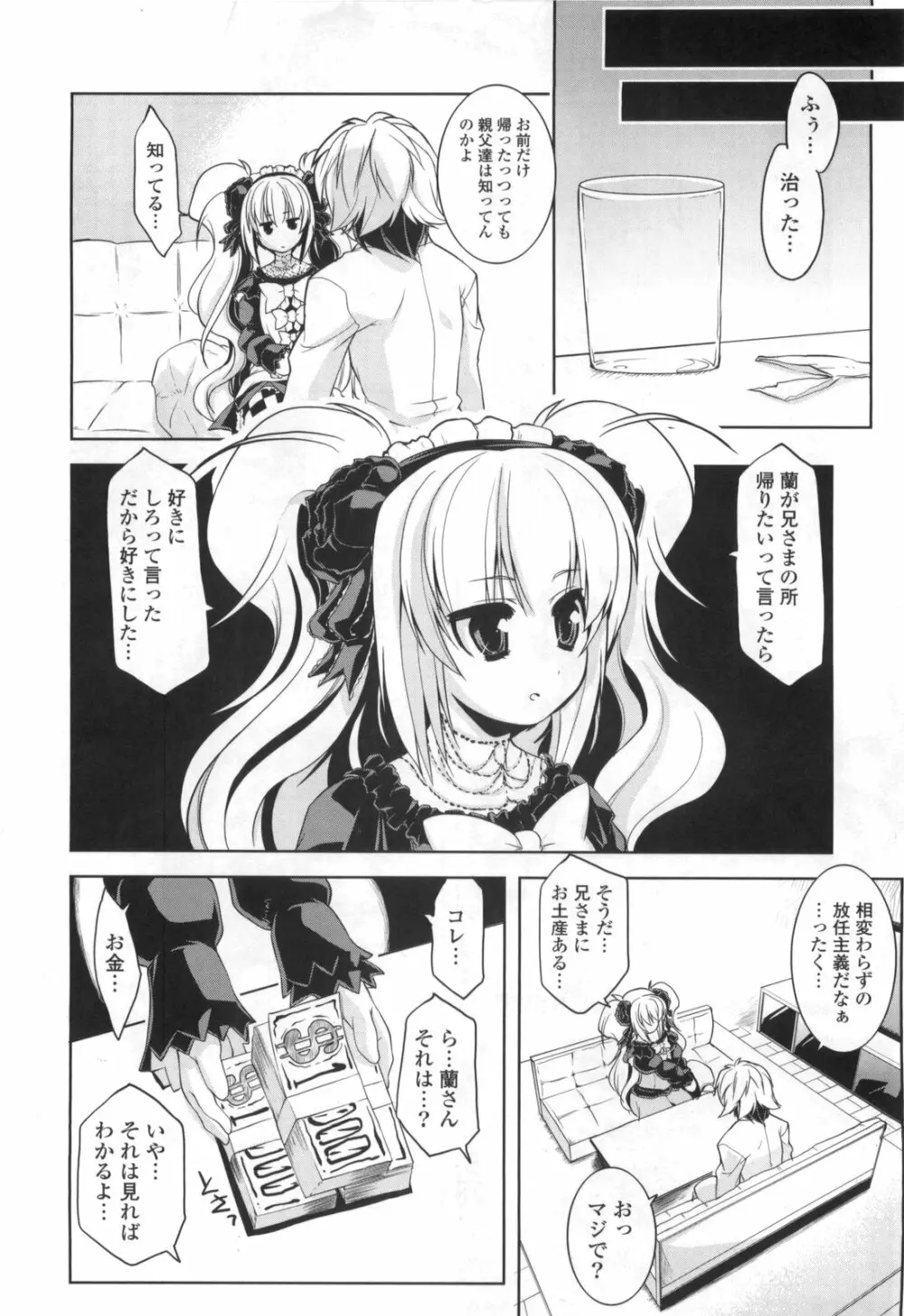 御主人様専用!?兄様専用 Page.100