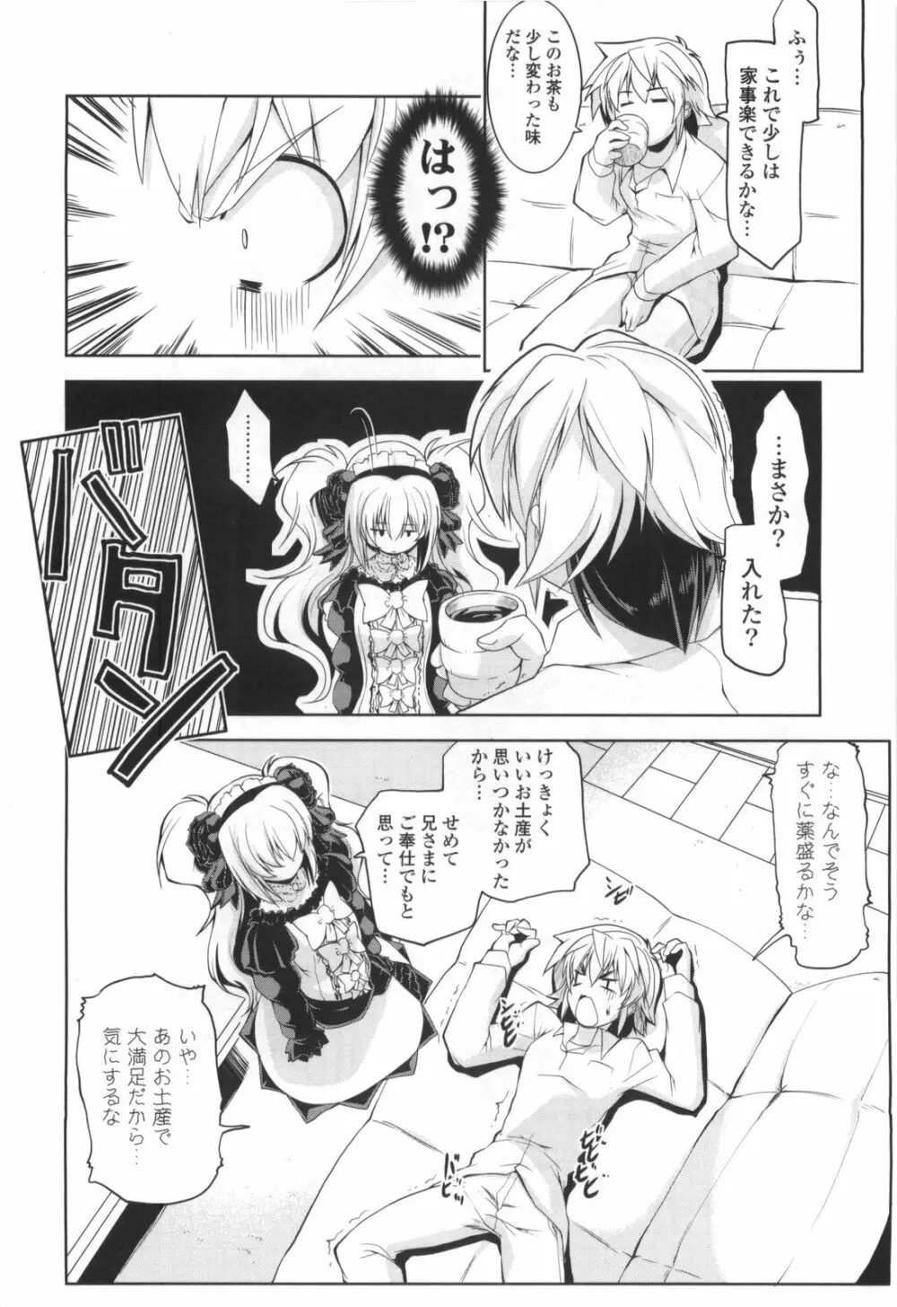 御主人様専用!?兄様専用 Page.102