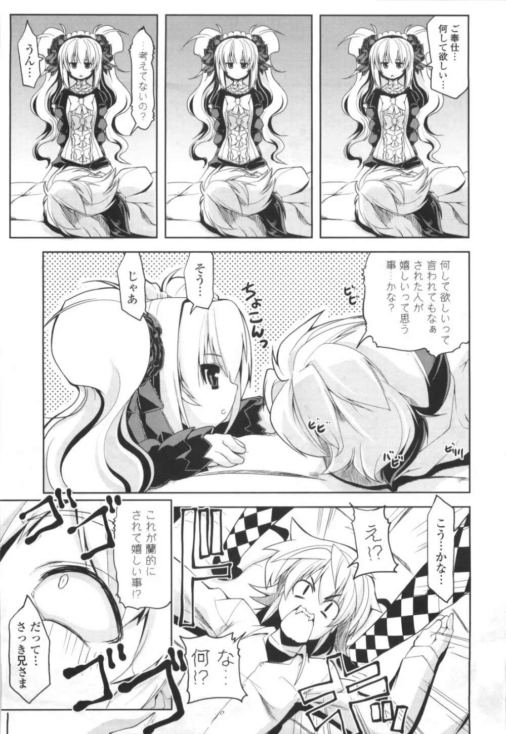 御主人様専用!?兄様専用 Page.103