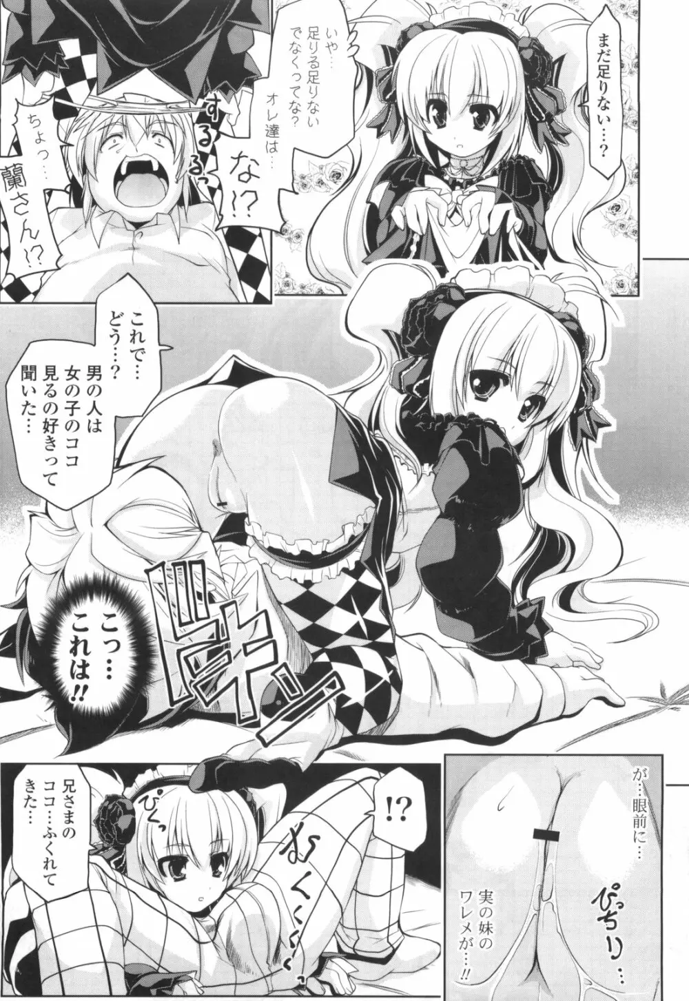 御主人様専用!?兄様専用 Page.105