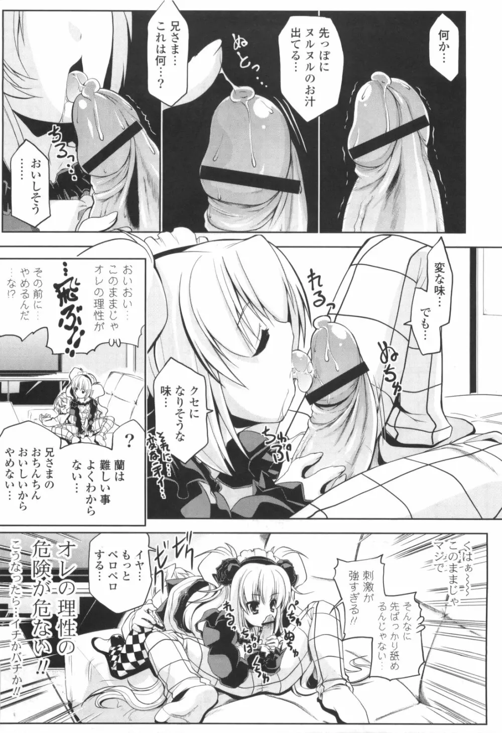 御主人様専用!?兄様専用 Page.107