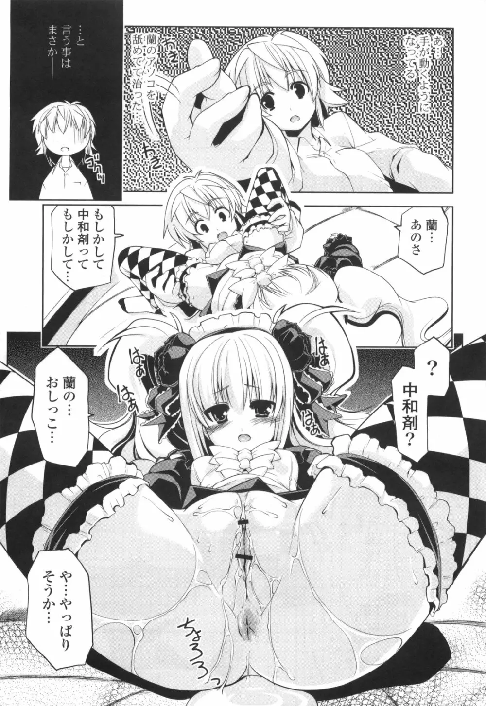 御主人様専用!?兄様専用 Page.109