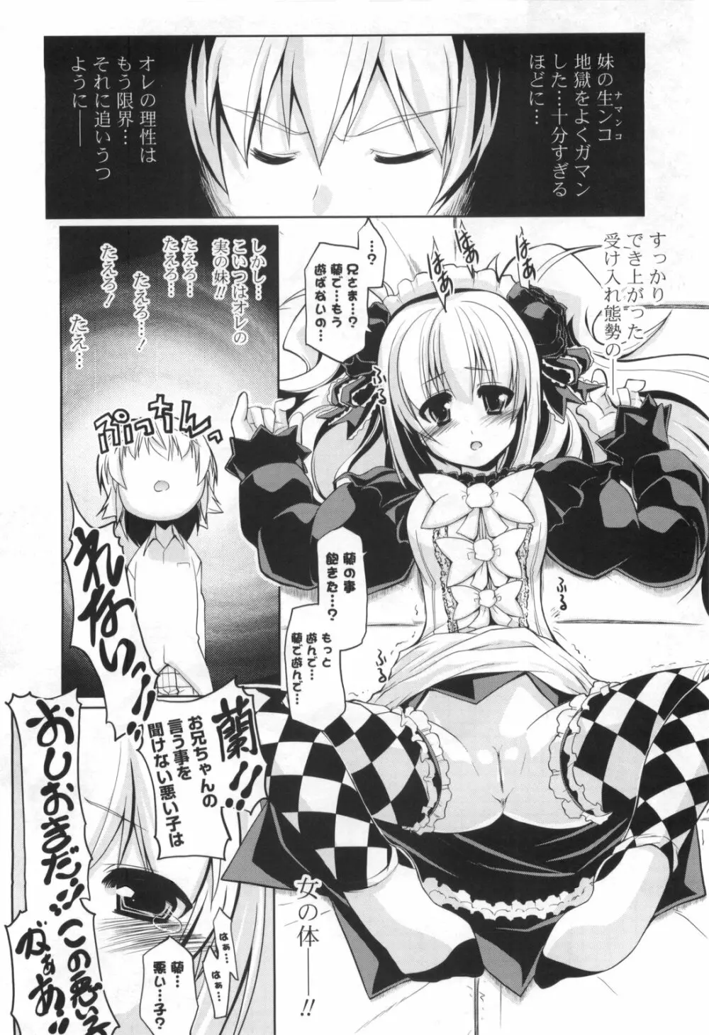 御主人様専用!?兄様専用 Page.110