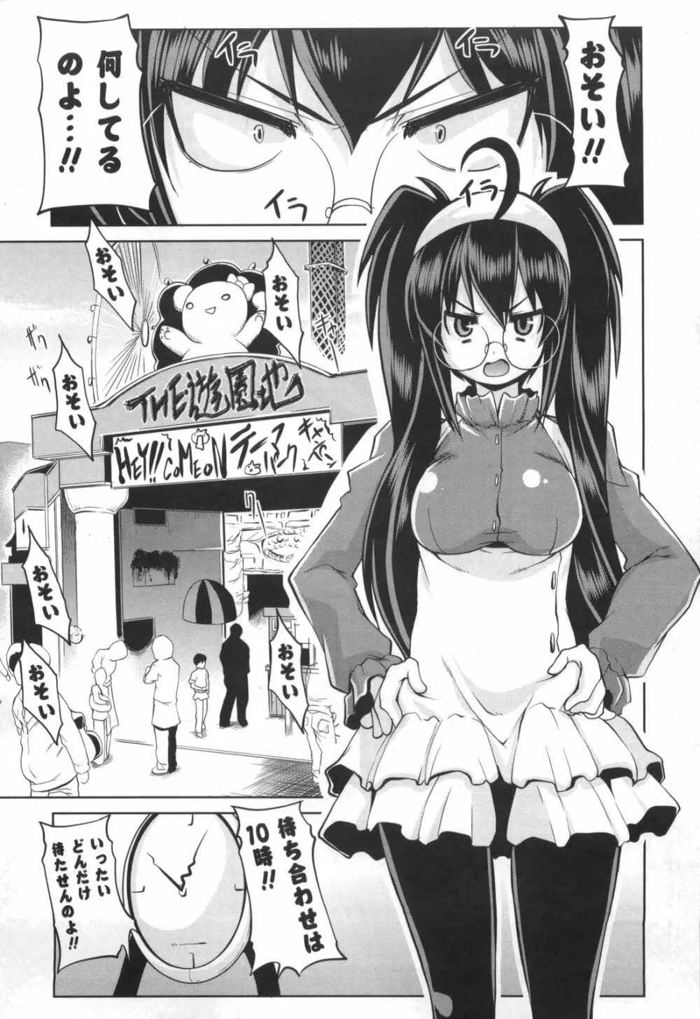 御主人様専用!?兄様専用 Page.117