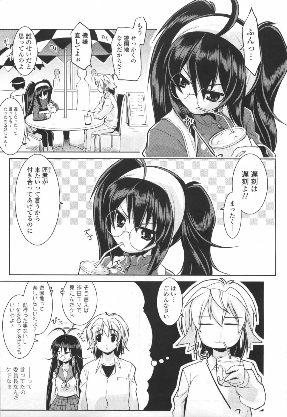 御主人様専用!?兄様専用 Page.119