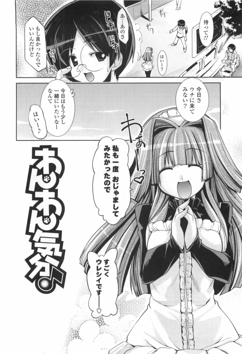 御主人様専用!?兄様専用 Page.12