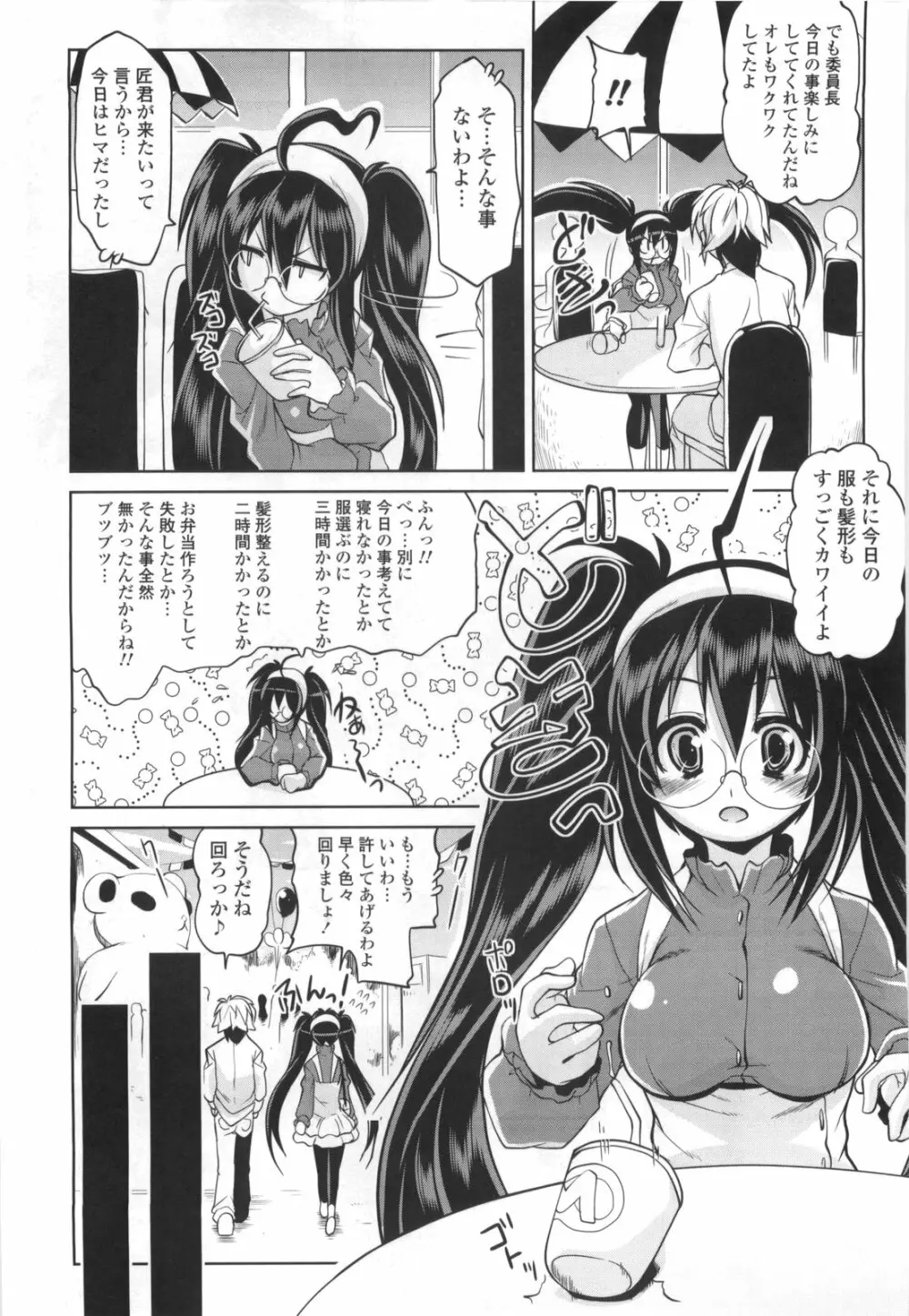 御主人様専用!?兄様専用 Page.120
