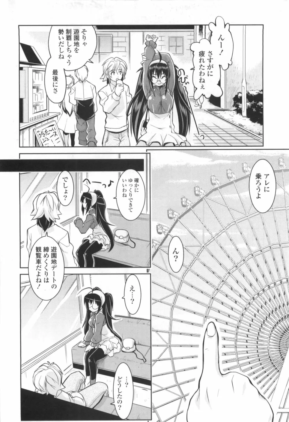 御主人様専用!?兄様専用 Page.122
